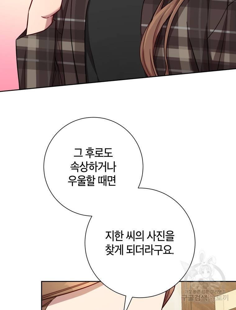 결혼은 사양합니다 19화 36