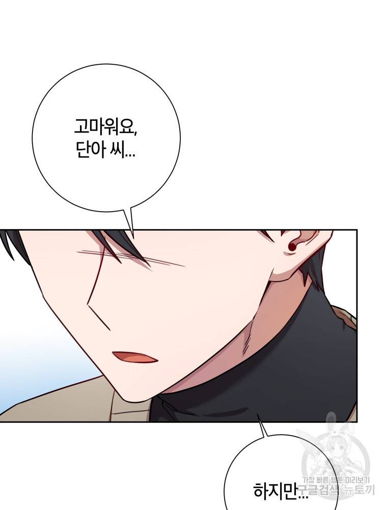 결혼은 사양합니다 19화 38
