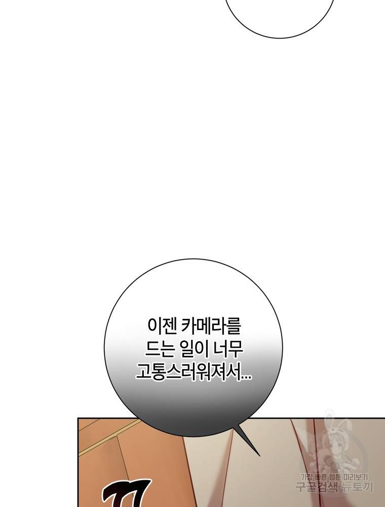 결혼은 사양합니다 19화 39