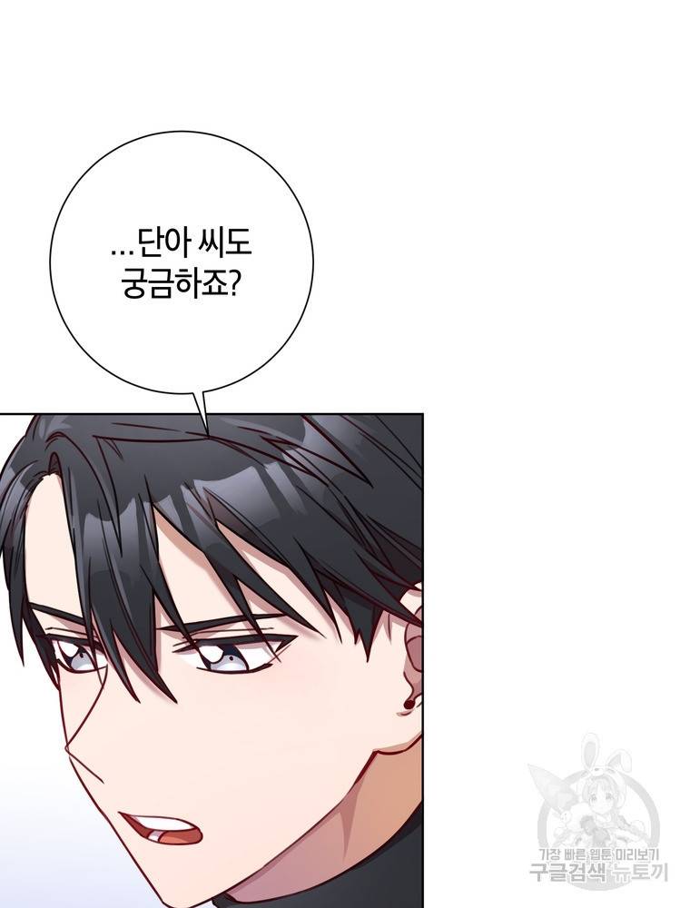 결혼은 사양합니다 19화 41