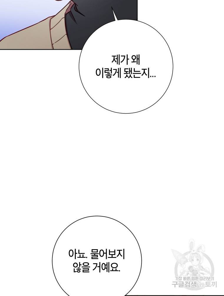 결혼은 사양합니다 19화 42