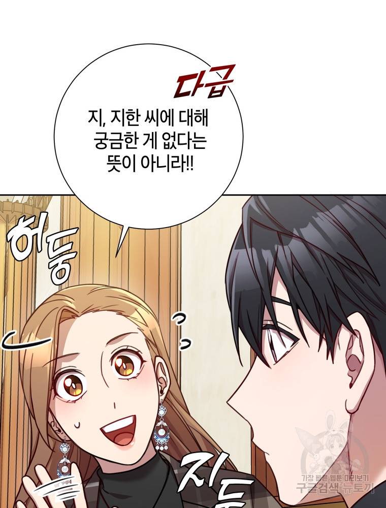 결혼은 사양합니다 19화 44