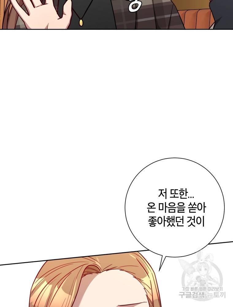 결혼은 사양합니다 19화 45