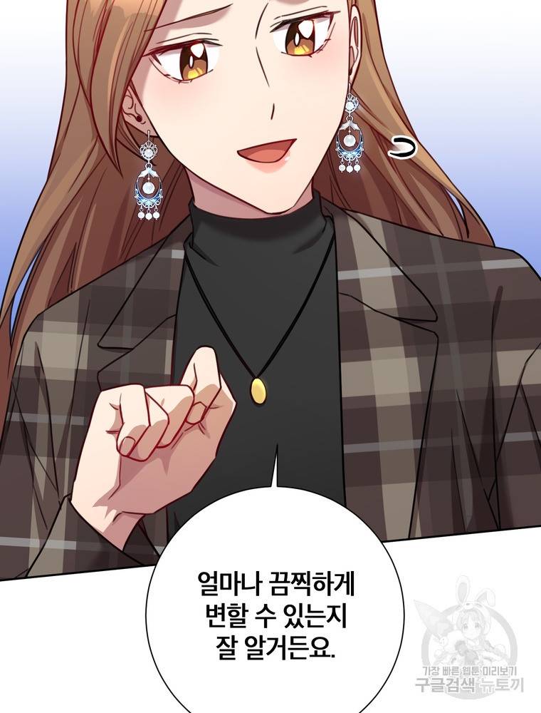 결혼은 사양합니다 19화 46