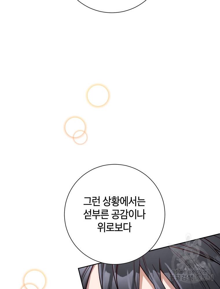 결혼은 사양합니다 19화 47