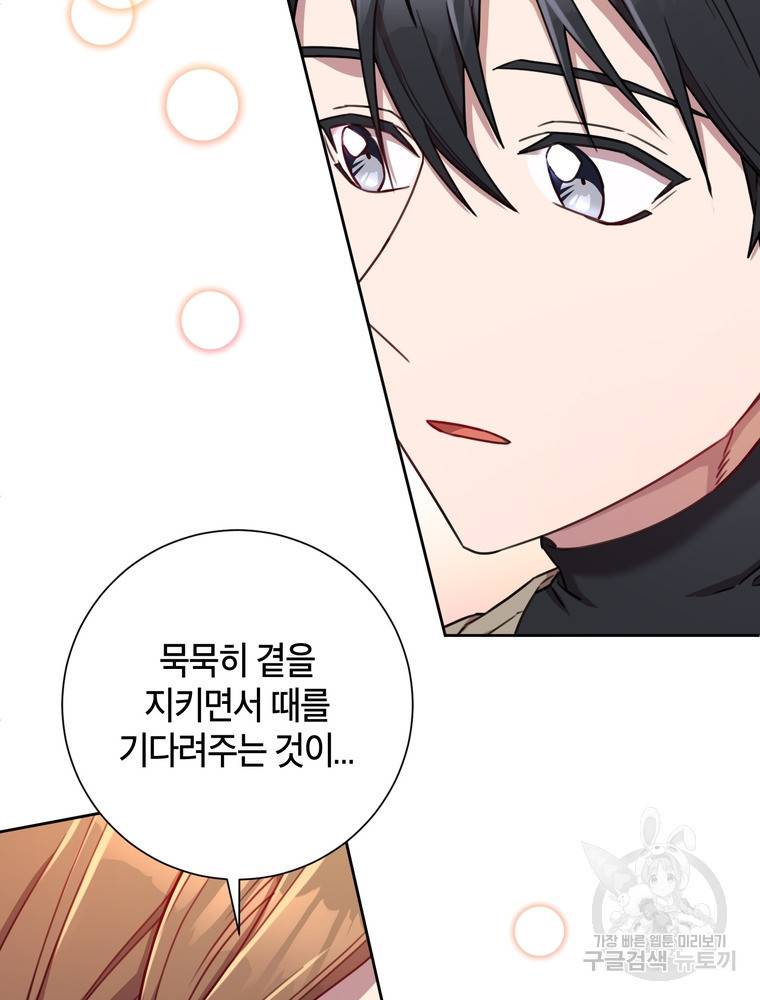 결혼은 사양합니다 19화 48