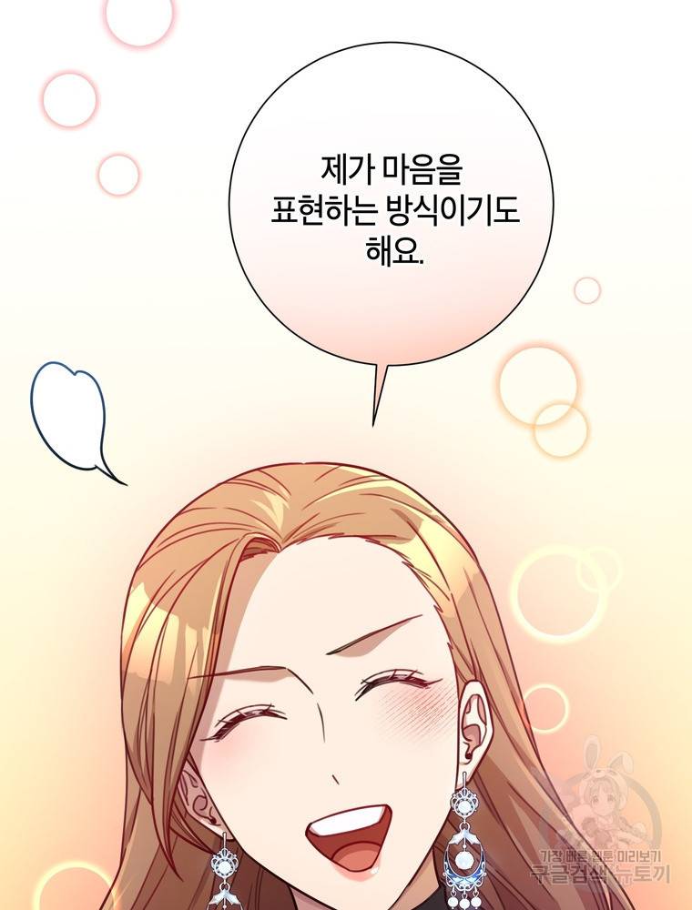 결혼은 사양합니다 19화 50