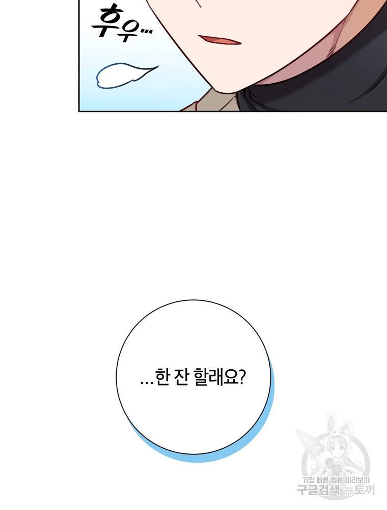 결혼은 사양합니다 19화 53