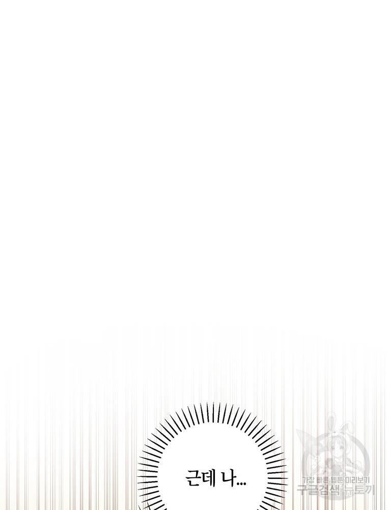결혼은 사양합니다 19화 54