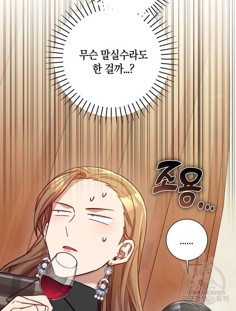 결혼은 사양합니다 19화 55