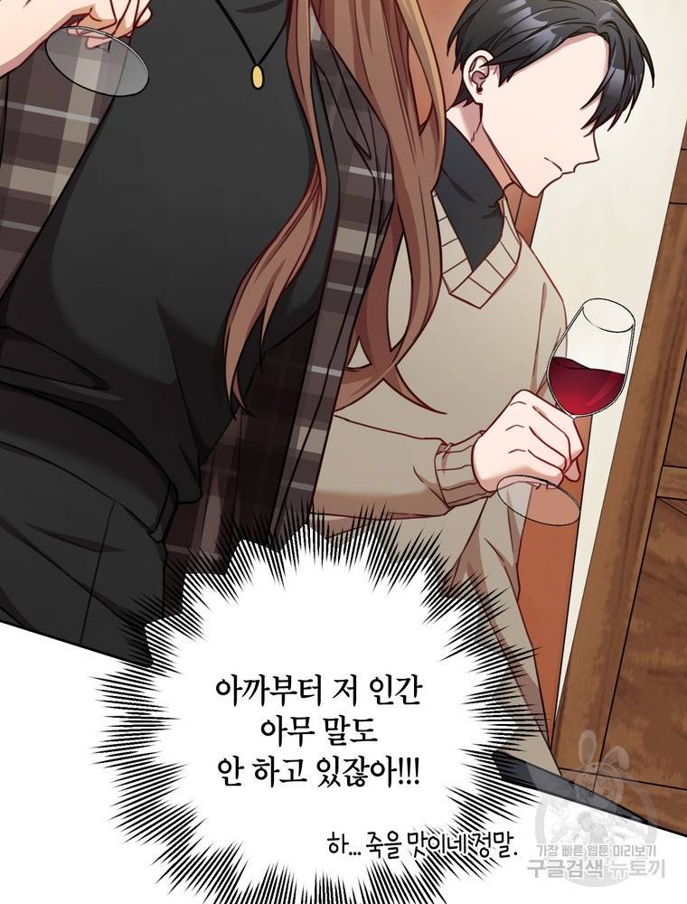 결혼은 사양합니다 19화 56