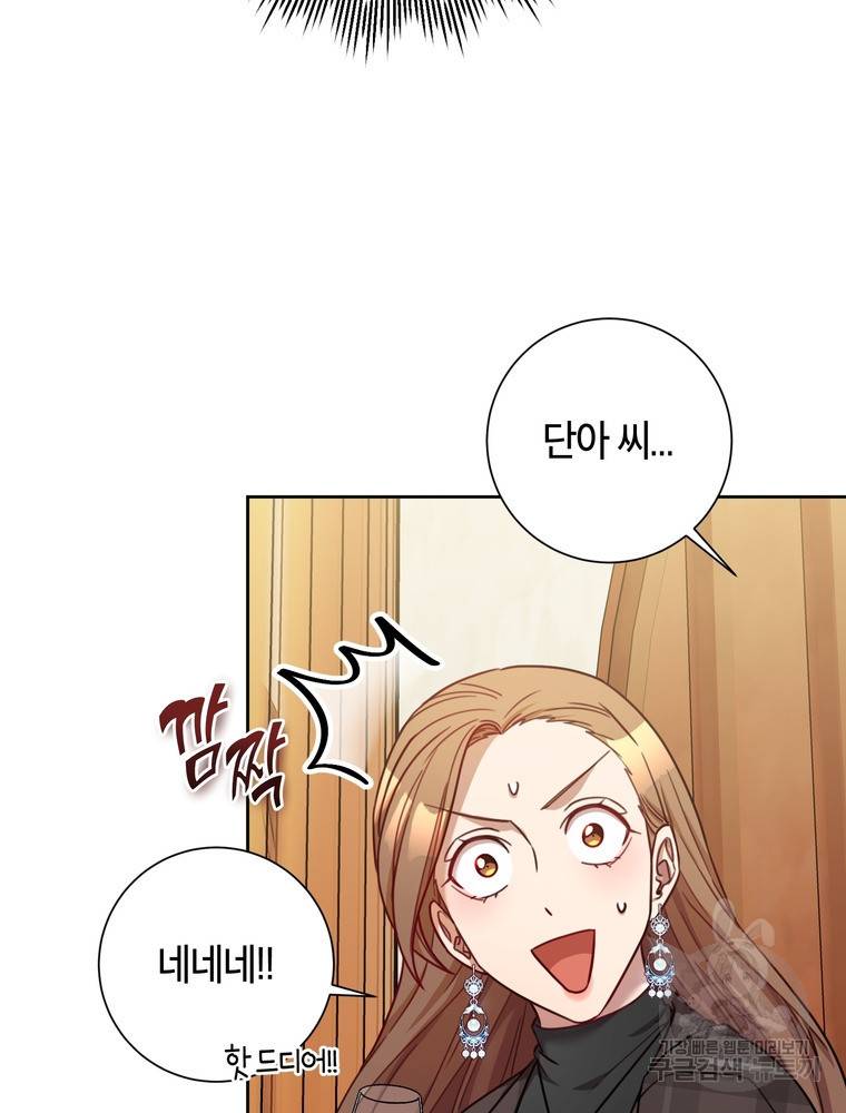 결혼은 사양합니다 19화 57