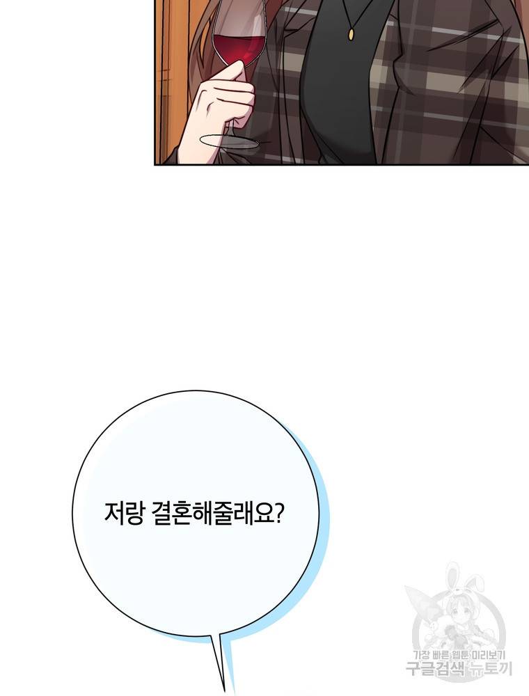 결혼은 사양합니다 19화 58