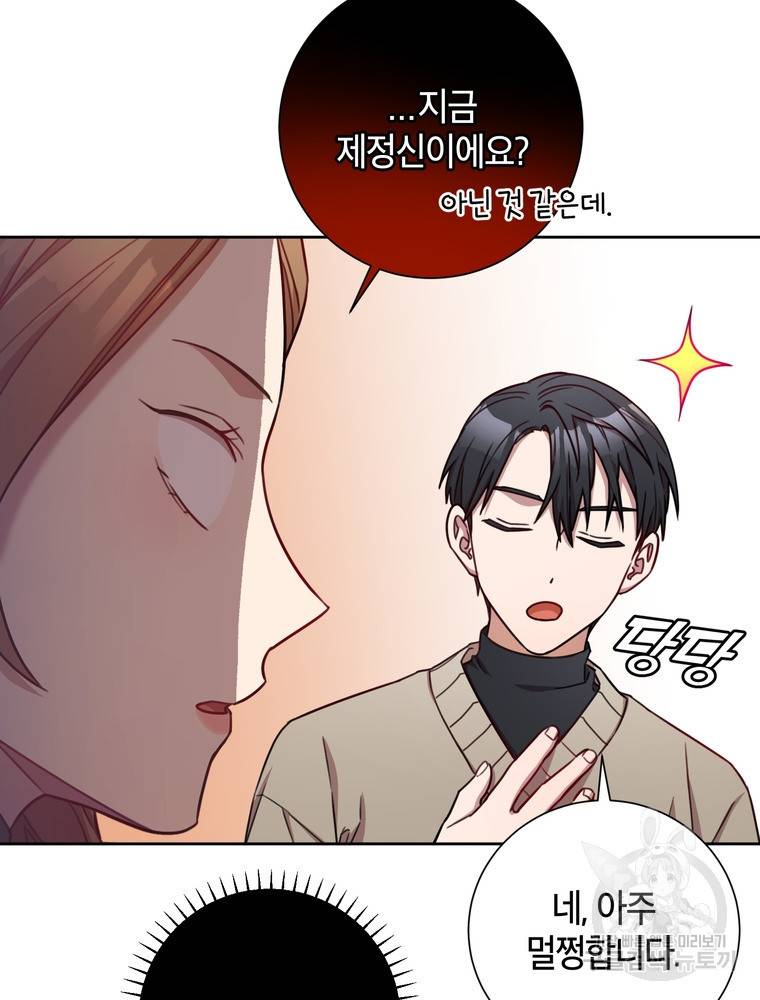 결혼은 사양합니다 19화 62