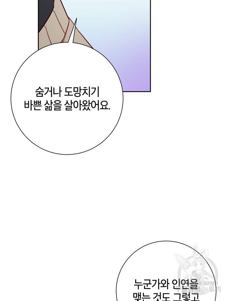 결혼은 사양합니다 19화 65