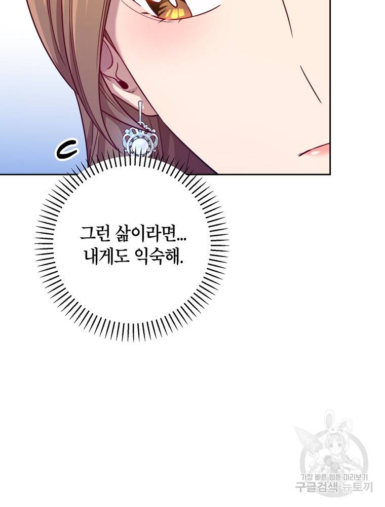 결혼은 사양합니다 19화 68