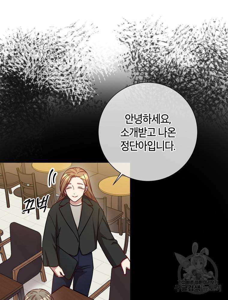 결혼은 사양합니다 19화 69