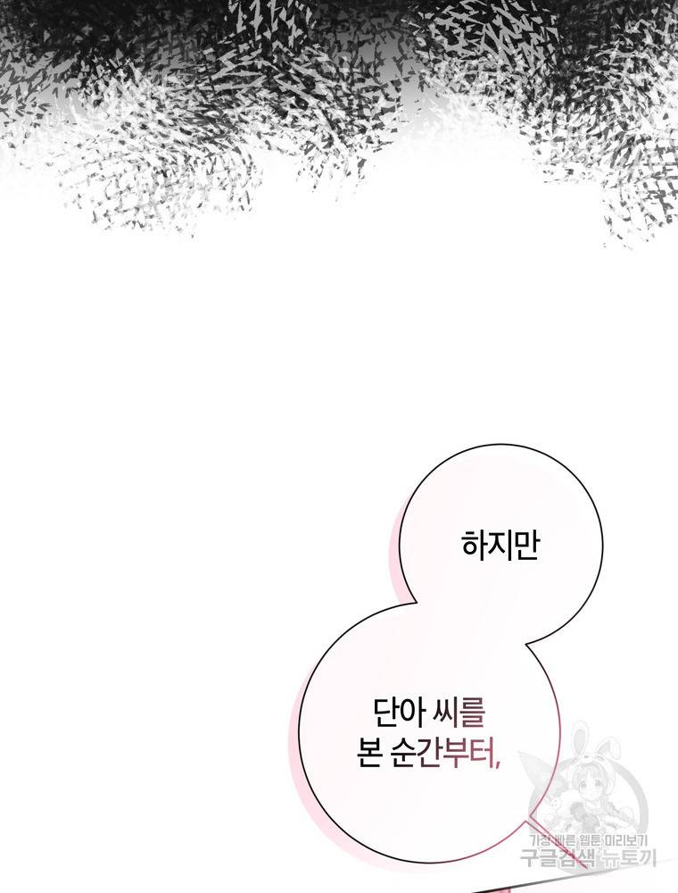 결혼은 사양합니다 19화 72