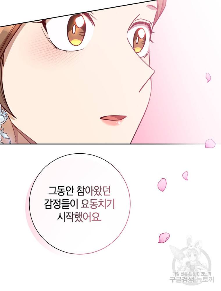 결혼은 사양합니다 19화 73