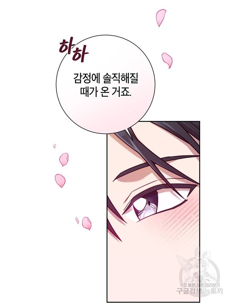결혼은 사양합니다 19화 74