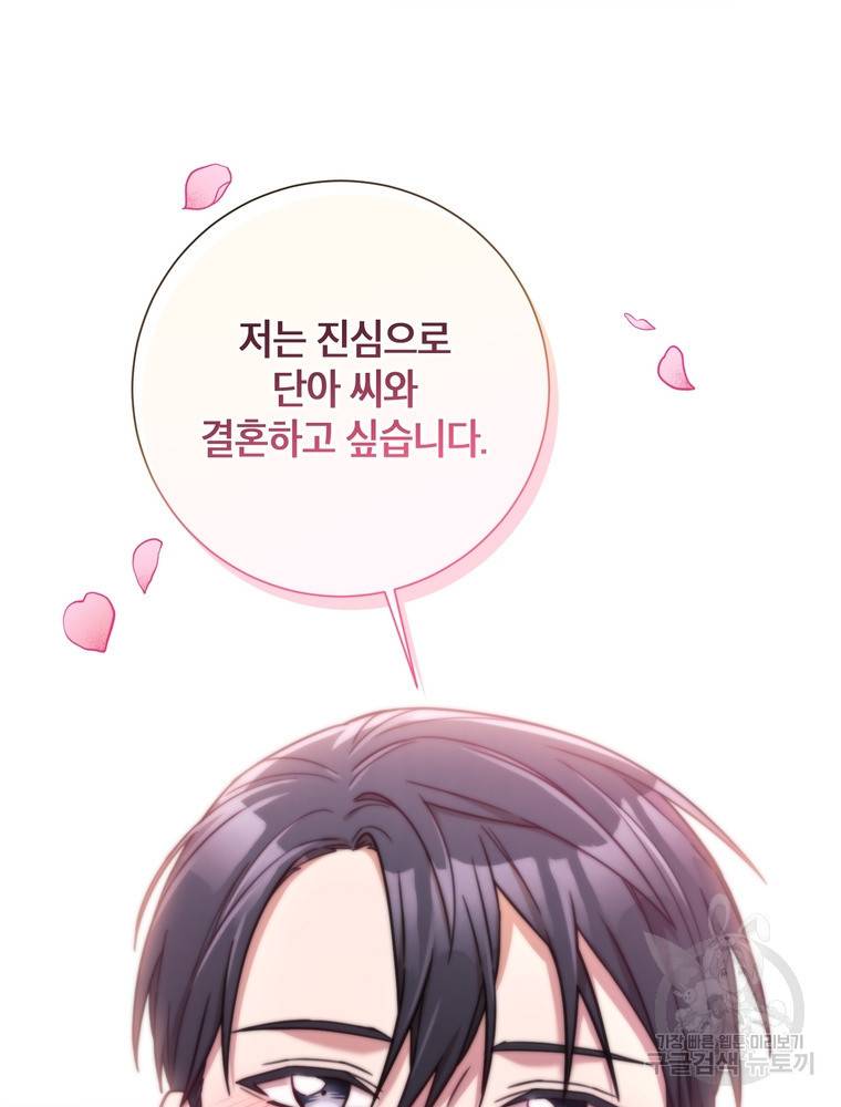 결혼은 사양합니다 19화 75