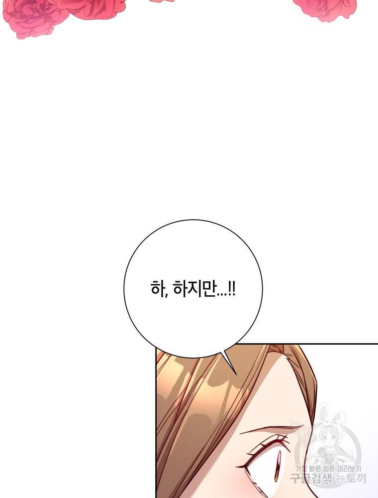 결혼은 사양합니다 19화 77