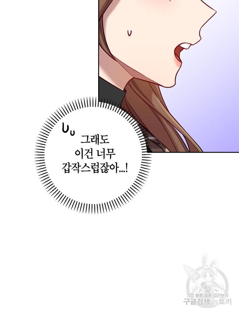 결혼은 사양합니다 19화 78