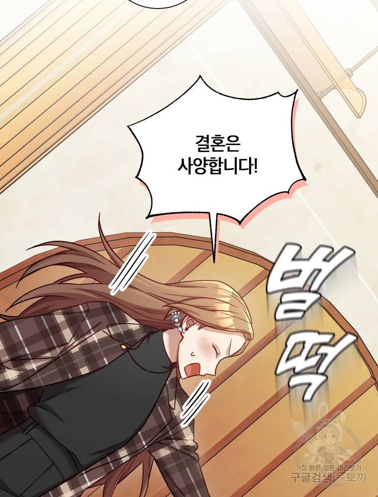 결혼은 사양합니다 19화 80