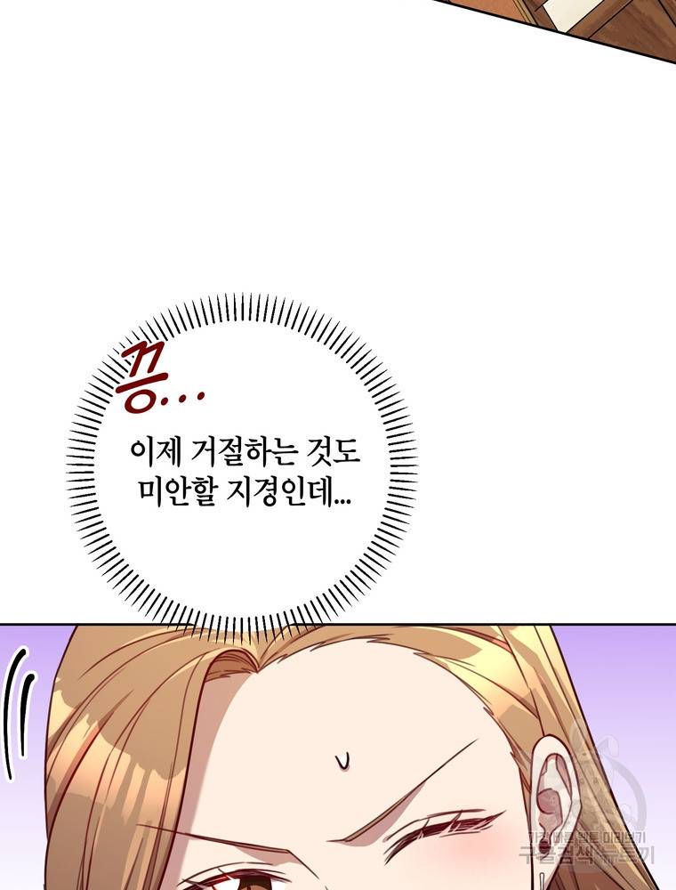 결혼은 사양합니다 19화 82