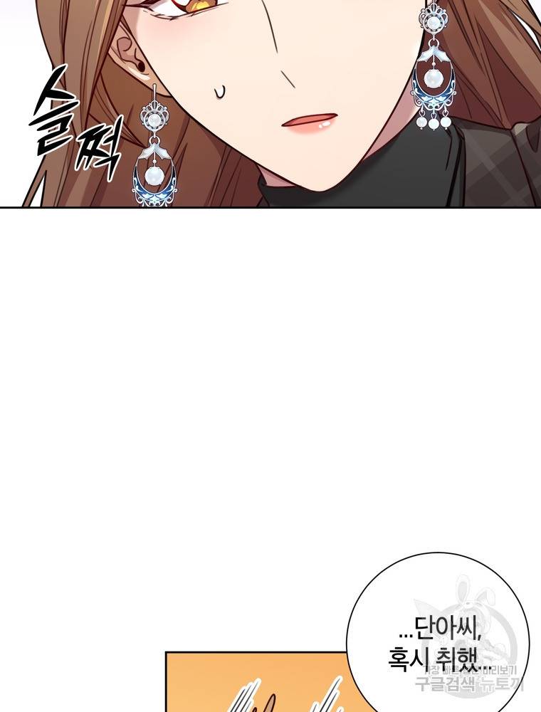 결혼은 사양합니다 19화 83