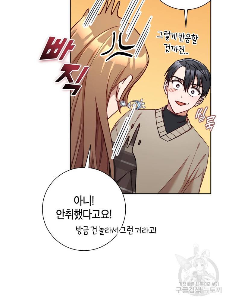 결혼은 사양합니다 19화 84
