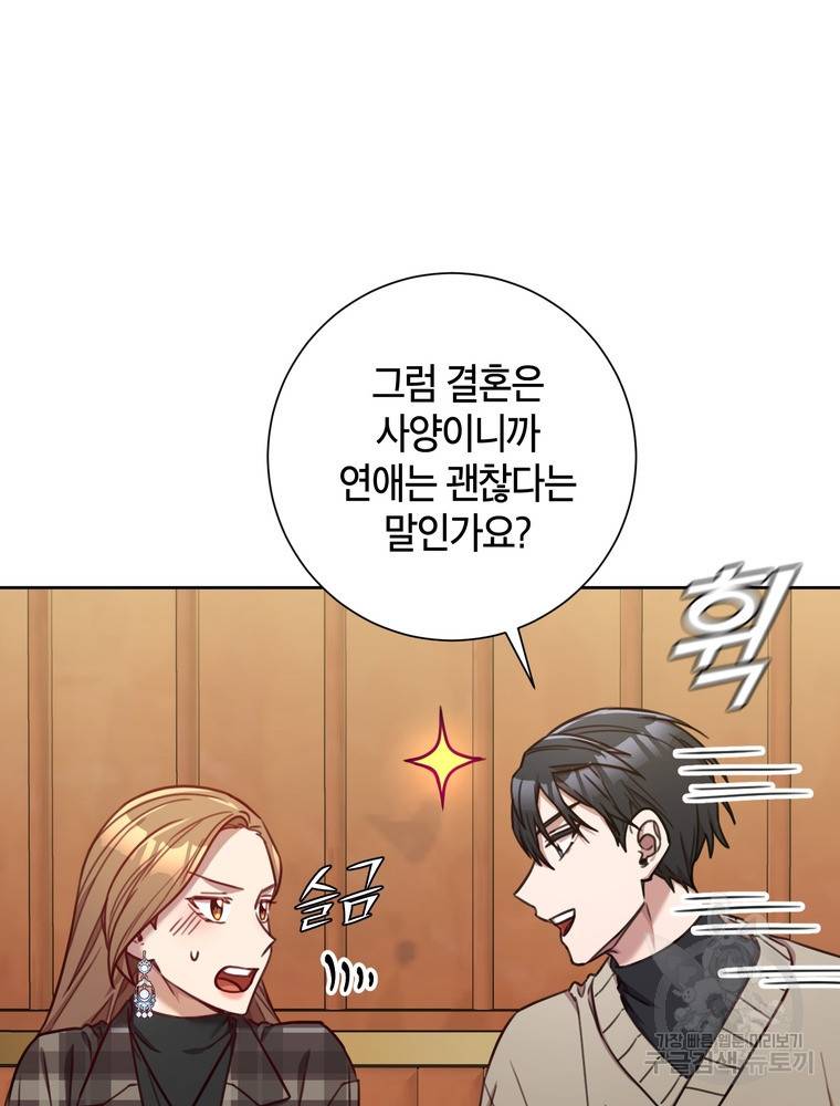 결혼은 사양합니다 19화 85