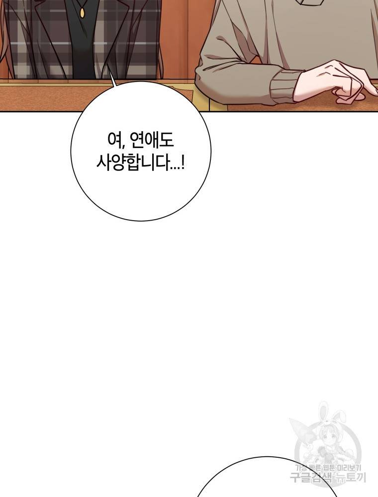결혼은 사양합니다 19화 86
