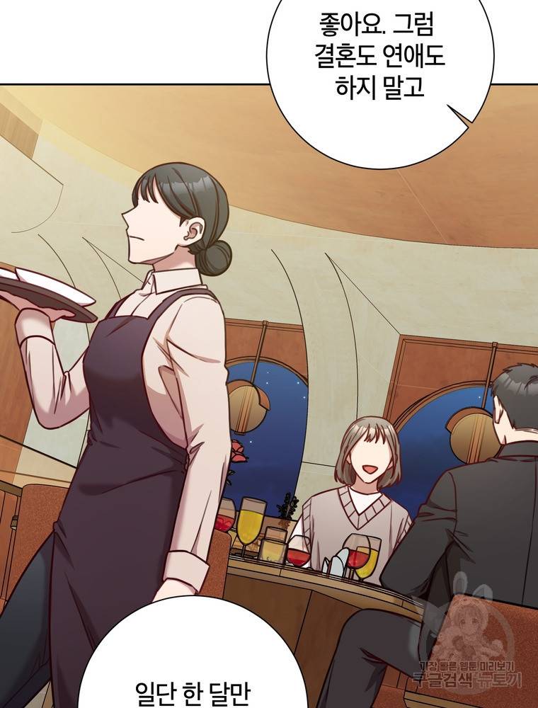 결혼은 사양합니다 19화 87