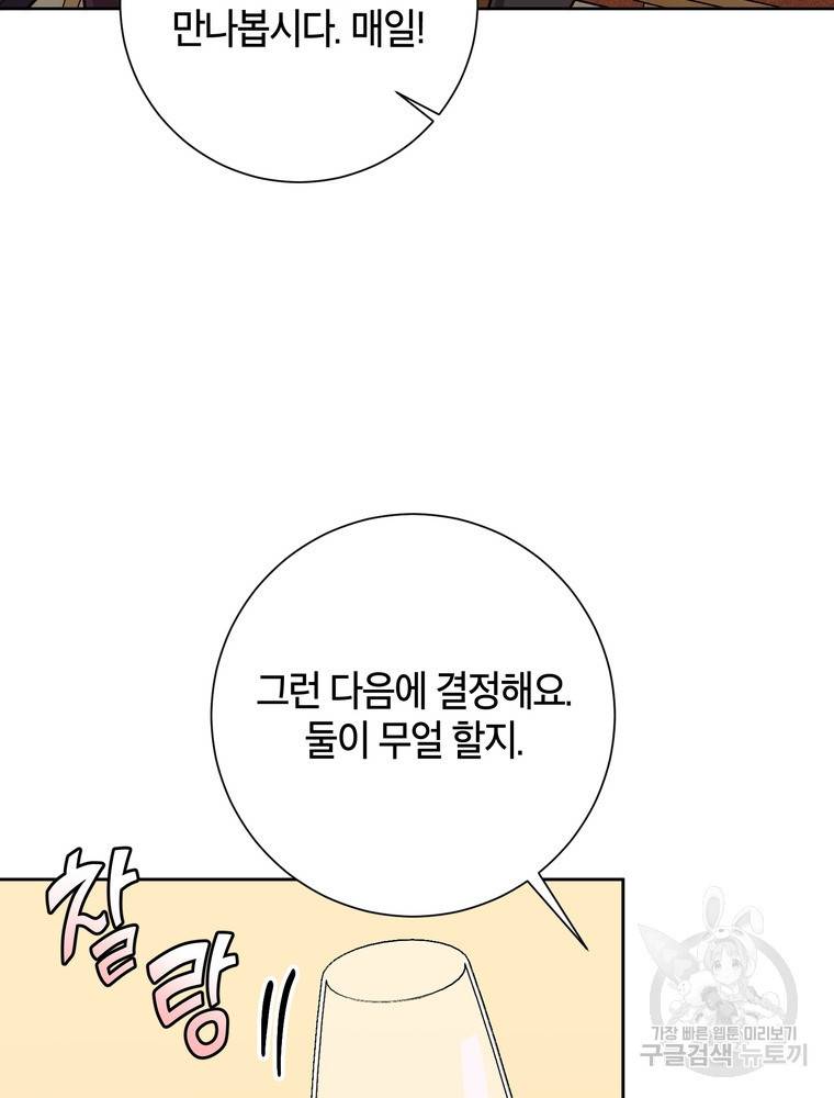 결혼은 사양합니다 19화 88