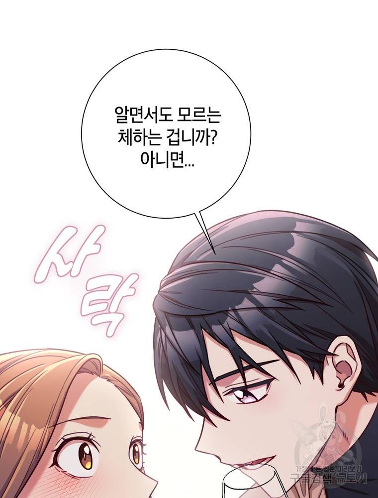결혼은 사양합니다 19화 90