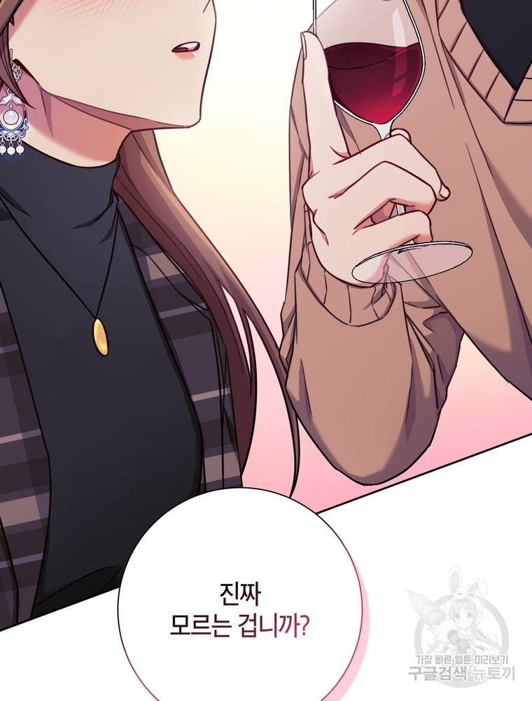 결혼은 사양합니다 19화 91
