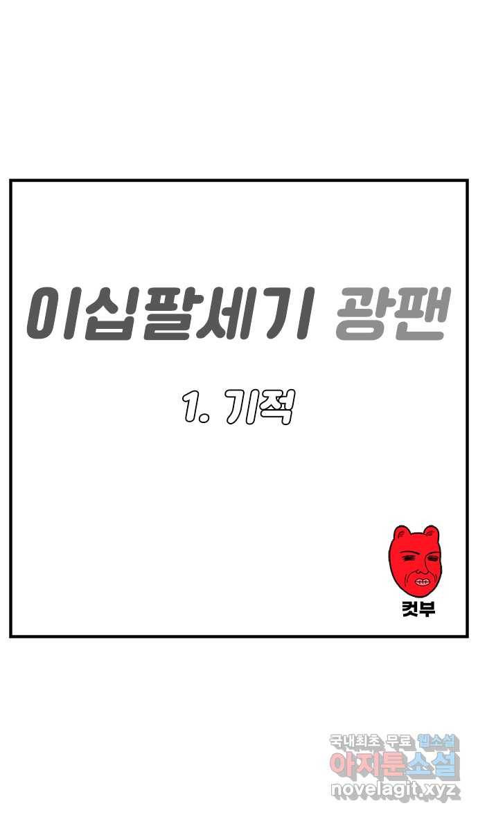 이십팔세기 광팬 1화 기적 1