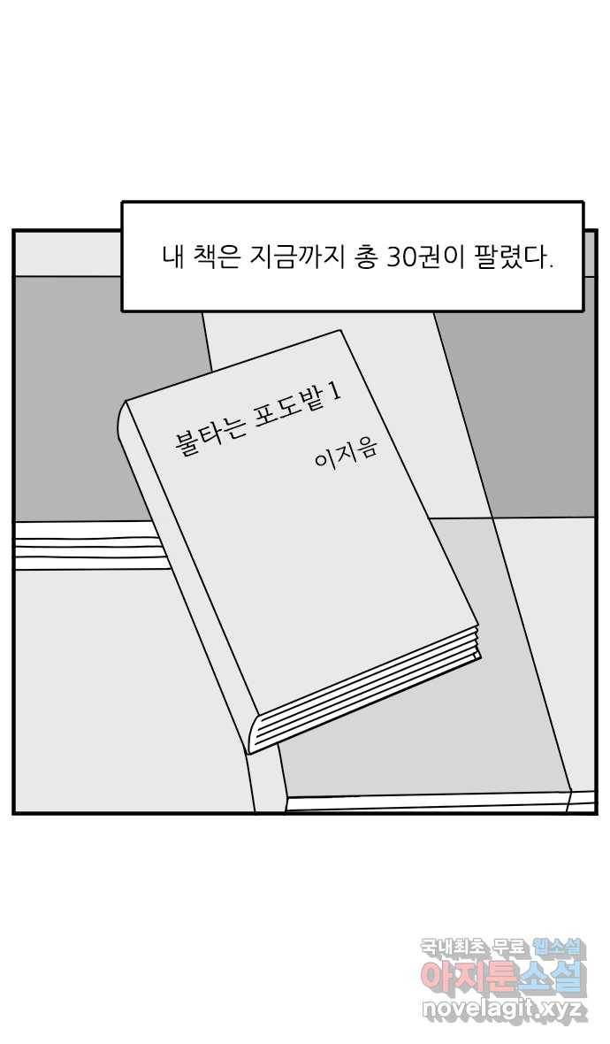 이십팔세기 광팬 1화 기적 6