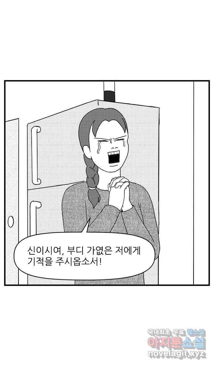이십팔세기 광팬 1화 기적 8