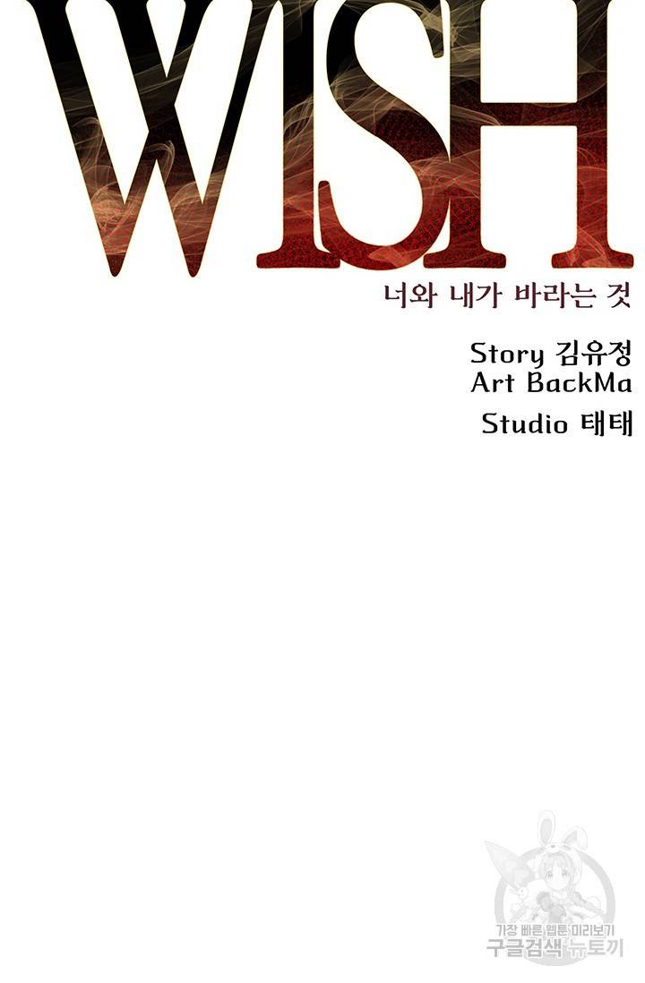 위시(WISH) 3화 19