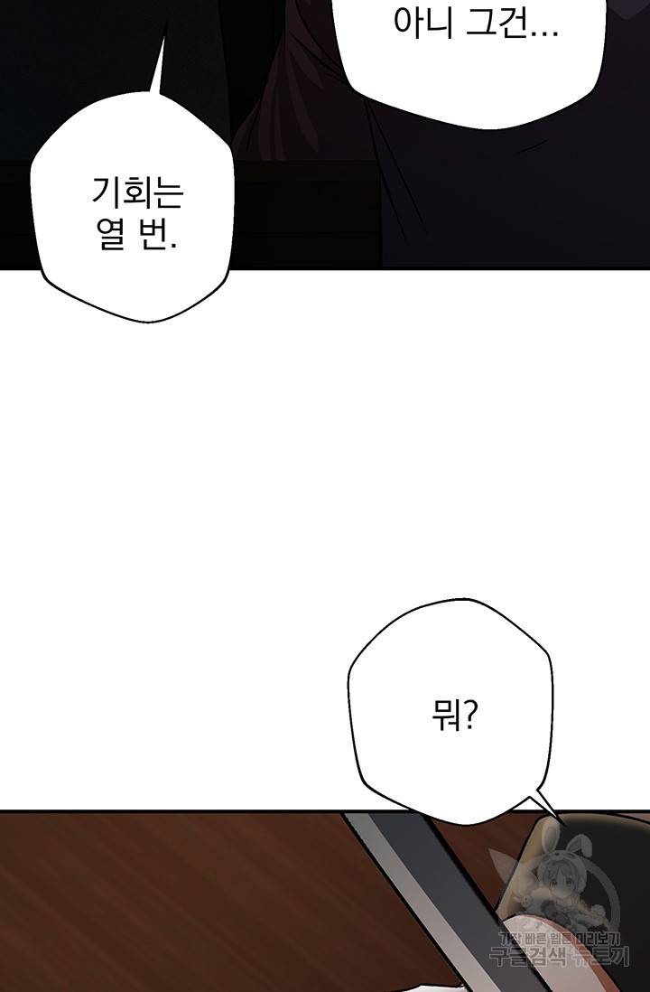 위시(WISH) 3화 63