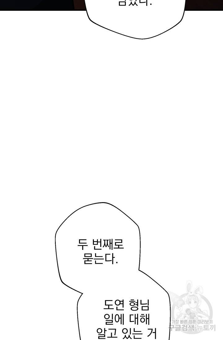 위시(WISH) 3화 69
