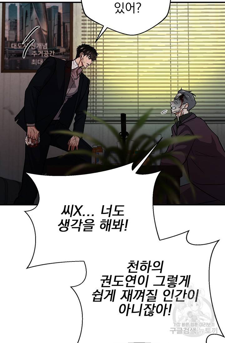 위시(WISH) 3화 70