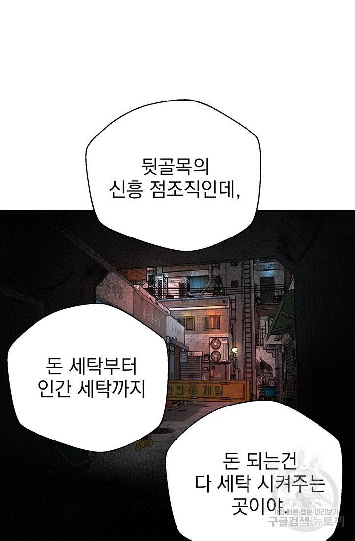 위시(WISH) 3화 76