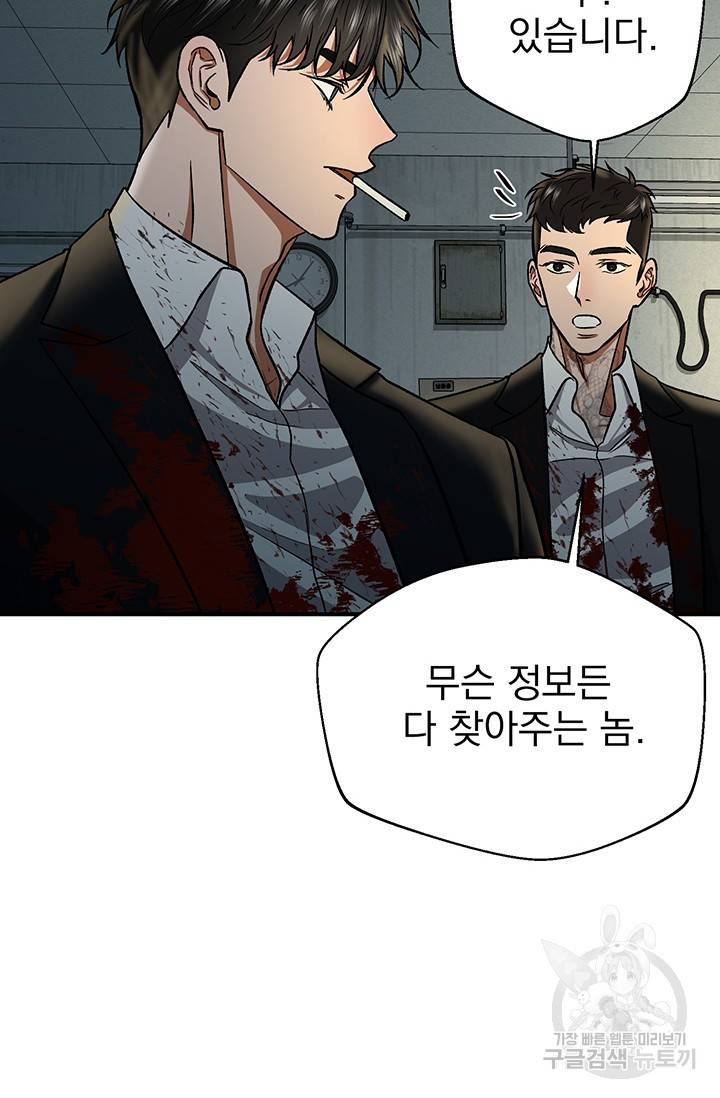 위시(WISH) 3화 101