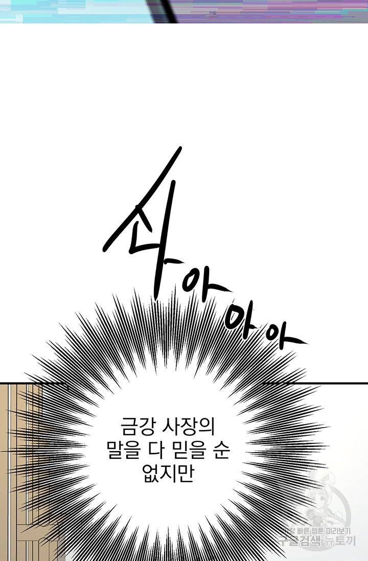 위시(WISH) 3화 129