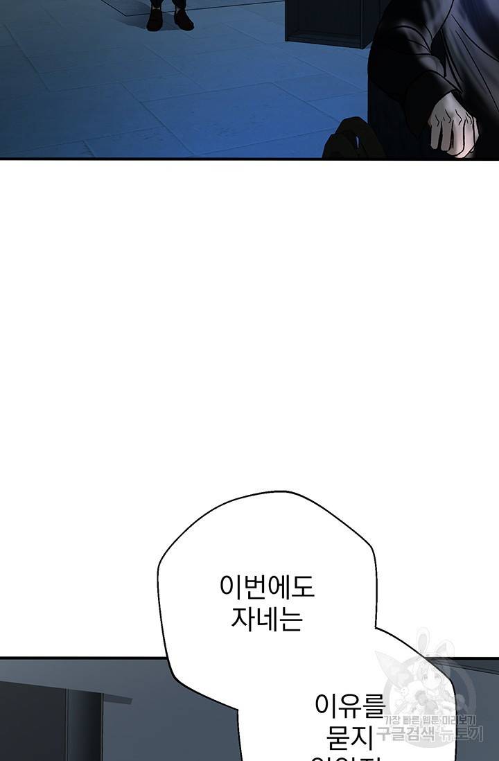 위시(WISH) 3화 137