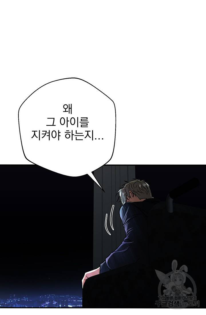 위시(WISH) 3화 139