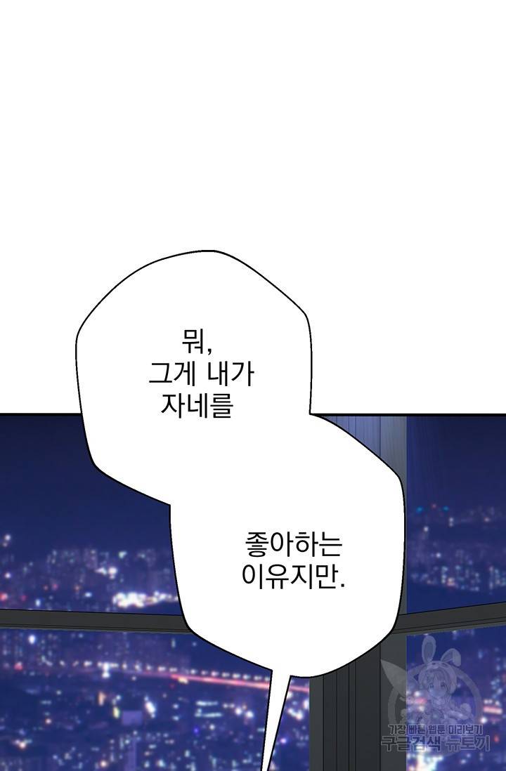 위시(WISH) 3화 140